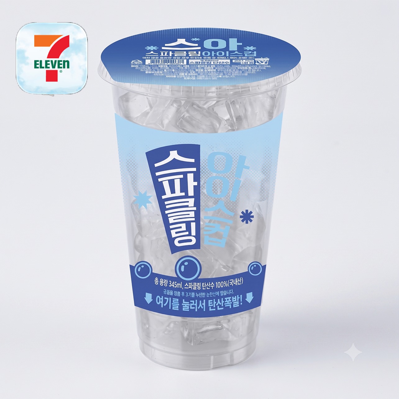 세븐일레븐